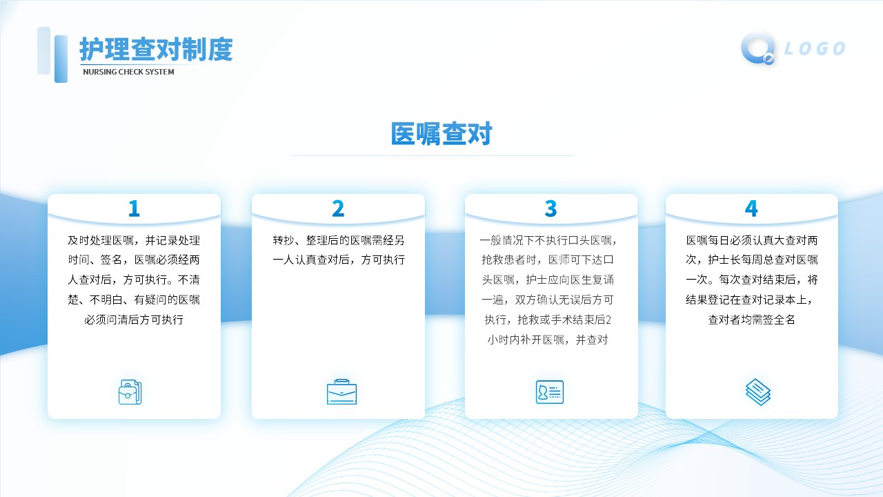 46-护理核心制度解读及案例第4页预览
