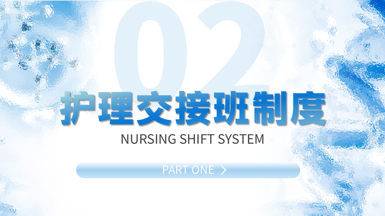 46-护理核心制度解读及案例第7页预览