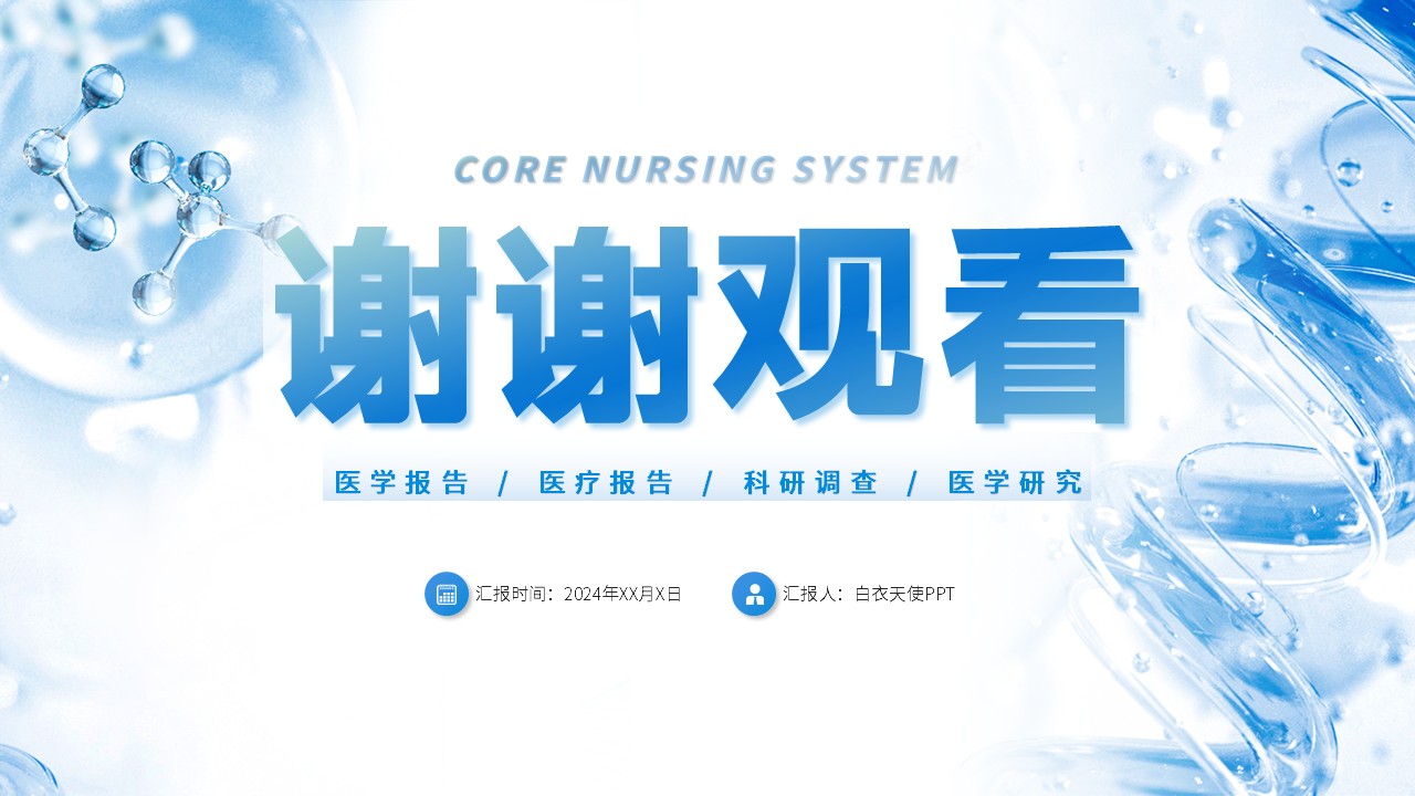 46-护理核心制度解读及案例第25页预览