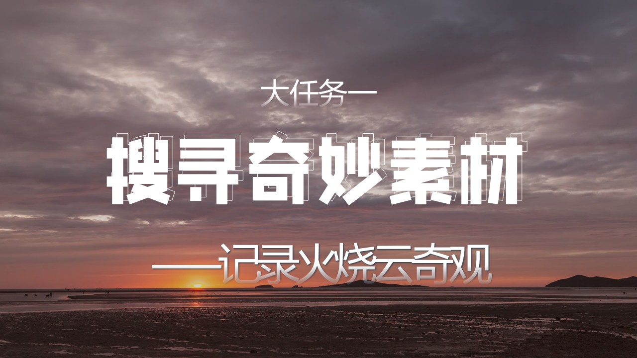 三年级下册第七单元《火烧云》