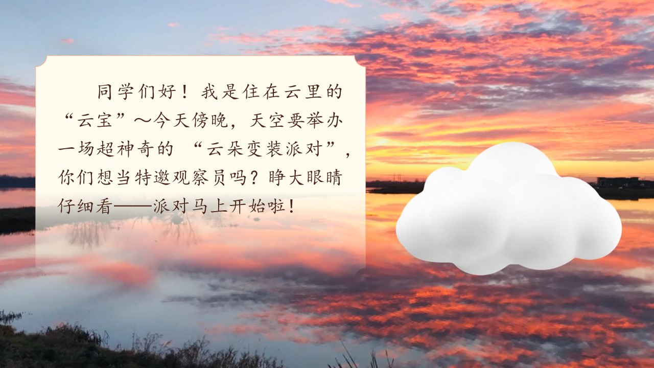 三年级下册第七单元《火烧云》第2页预览图