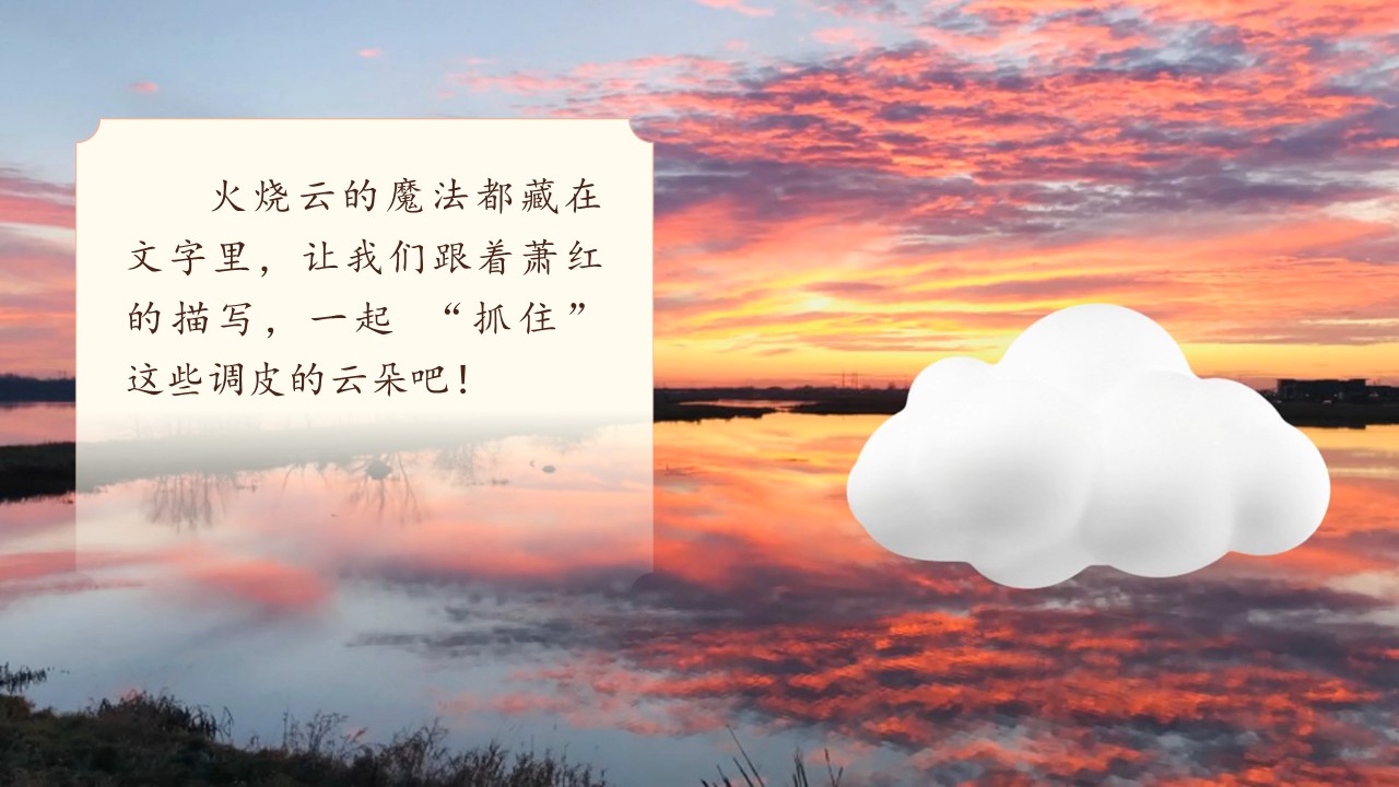 三年级下册第七单元《火烧云》第4页预览图