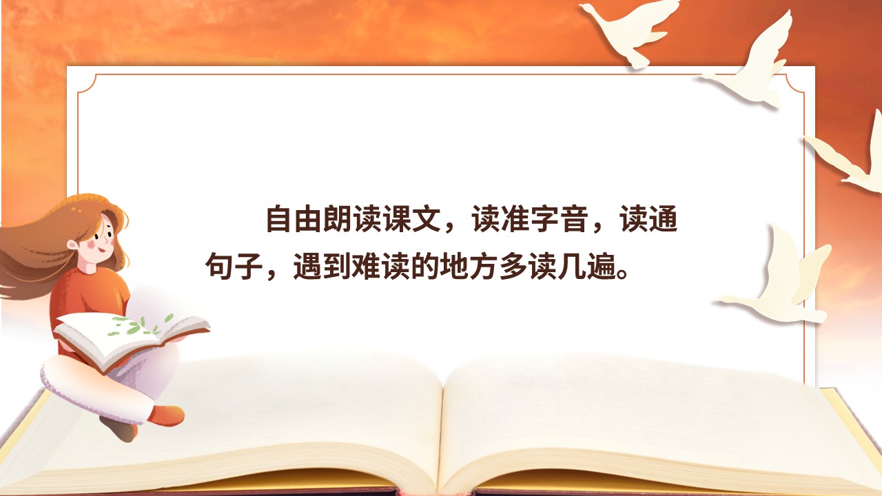 三年级下册第七单元《火烧云》第8页预览图