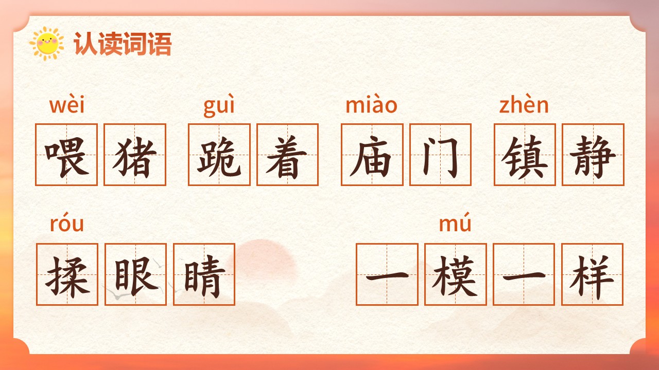 三年级下册第七单元《火烧云》第9页预览图
