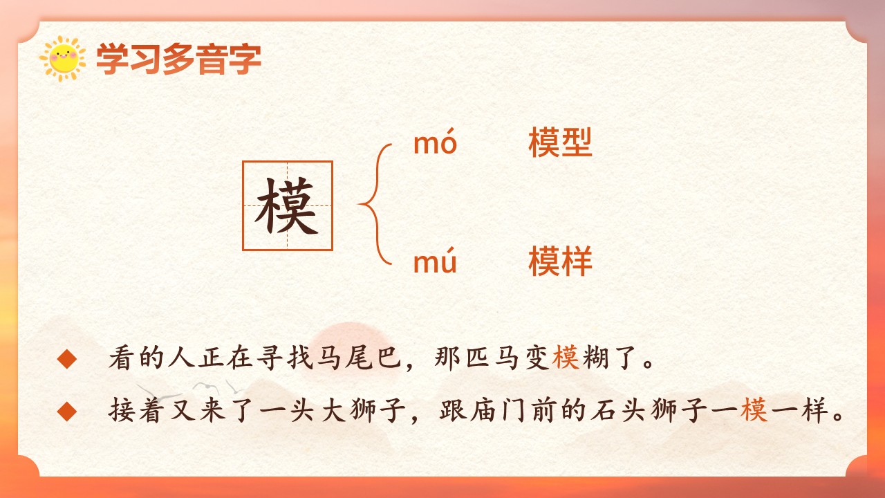 三年级下册第七单元《火烧云》第10页预览图