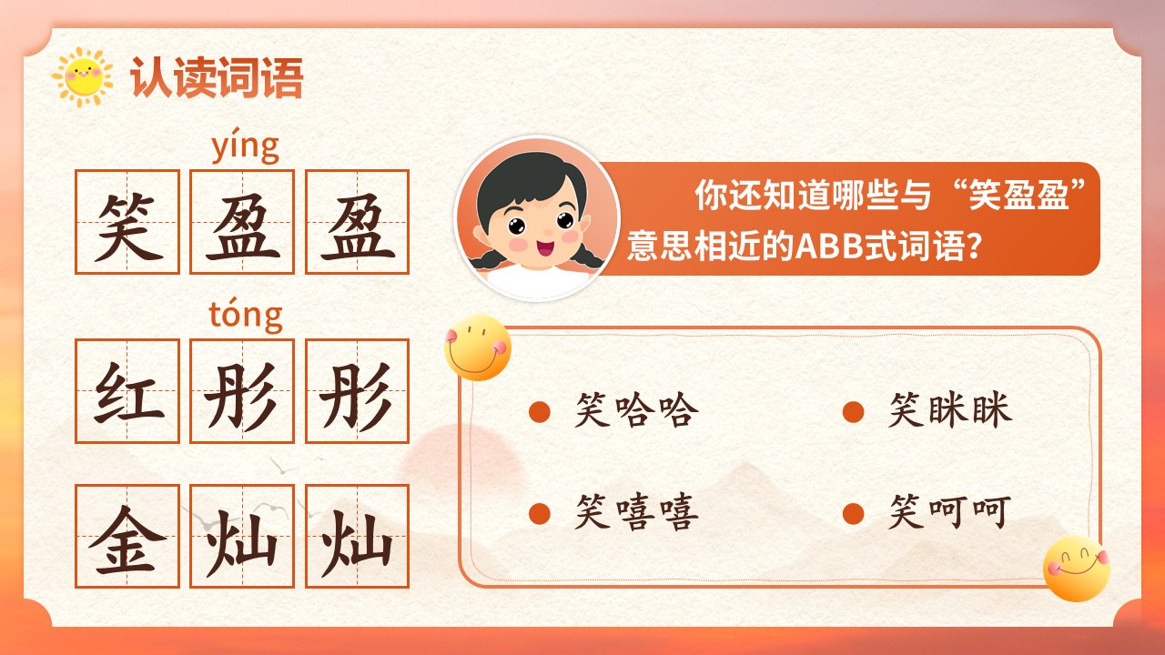 三年级下册第七单元《火烧云》第11页预览图
