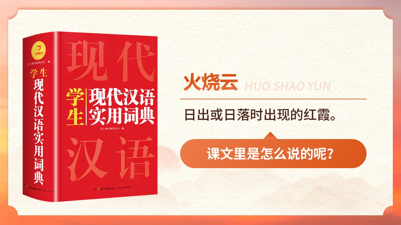 三年级下册第七单元《火烧云》第12页预览图