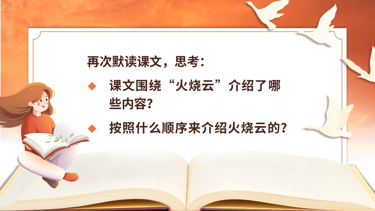 三年级下册第七单元《火烧云》第15页预览图