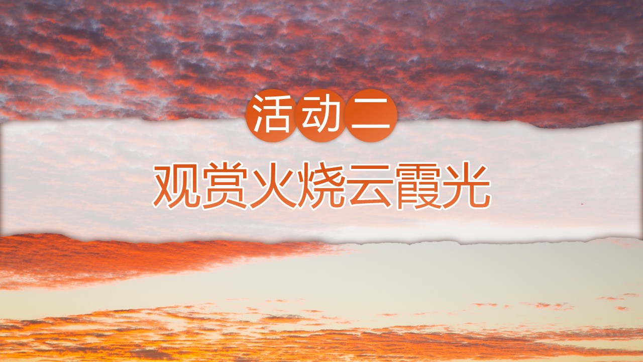 三年级下册第七单元《火烧云》第17页预览图