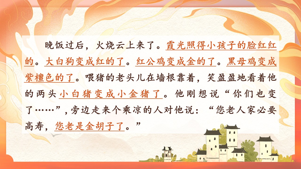 三年级下册第七单元《火烧云》第19页预览图