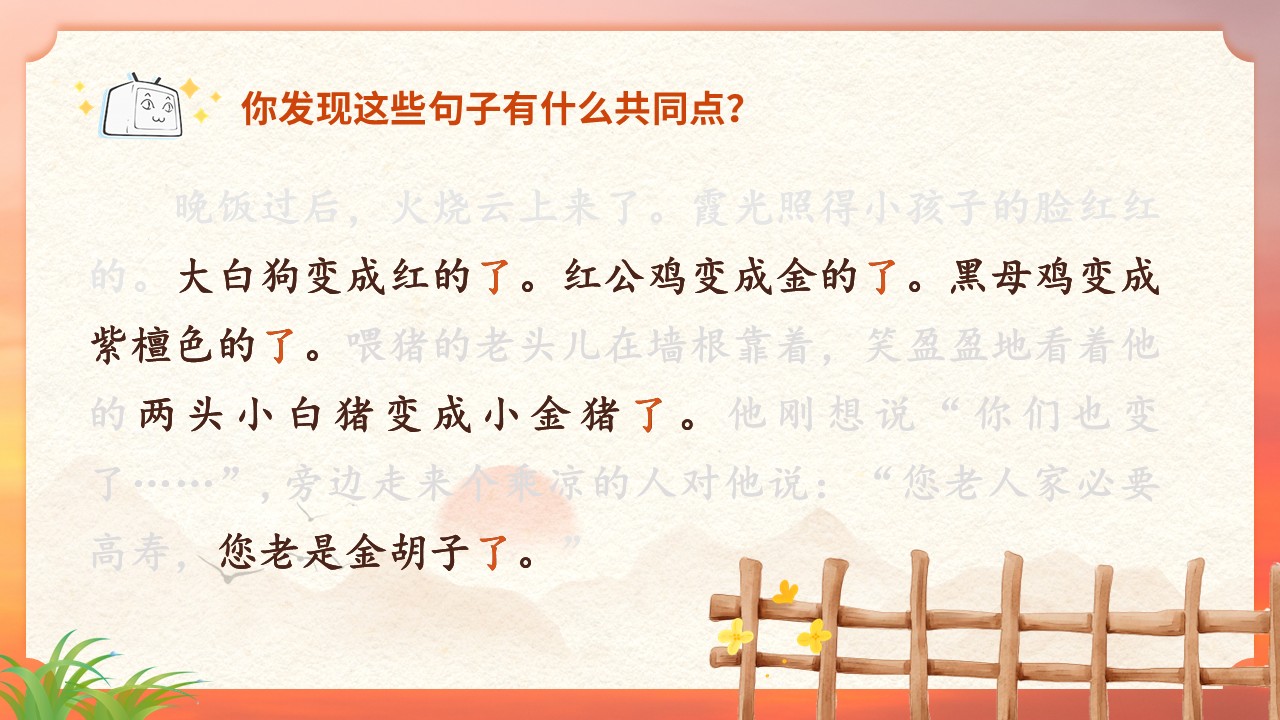三年级下册第七单元《火烧云》第21页预览图