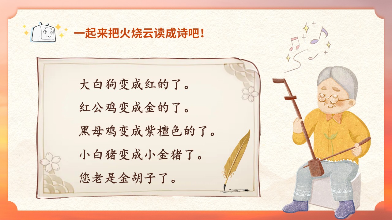 三年级下册第七单元《火烧云》第22页预览图