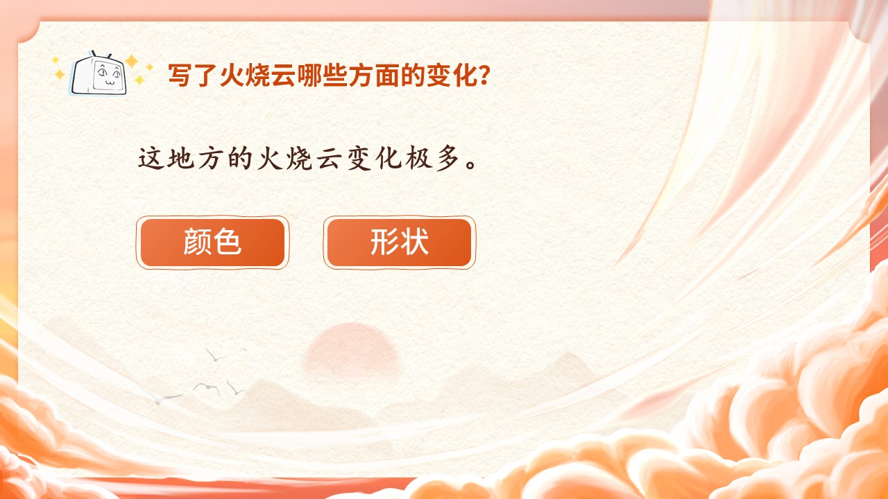 三年级下册第七单元《火烧云》第24页预览图