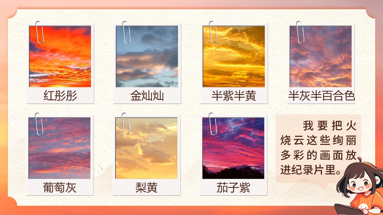 三年级下册第七单元《火烧云》第26页预览图