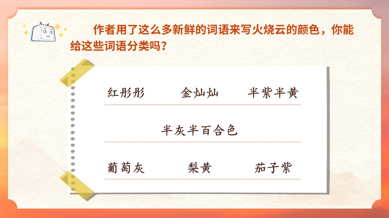 三年级下册第七单元《火烧云》第27页预览图