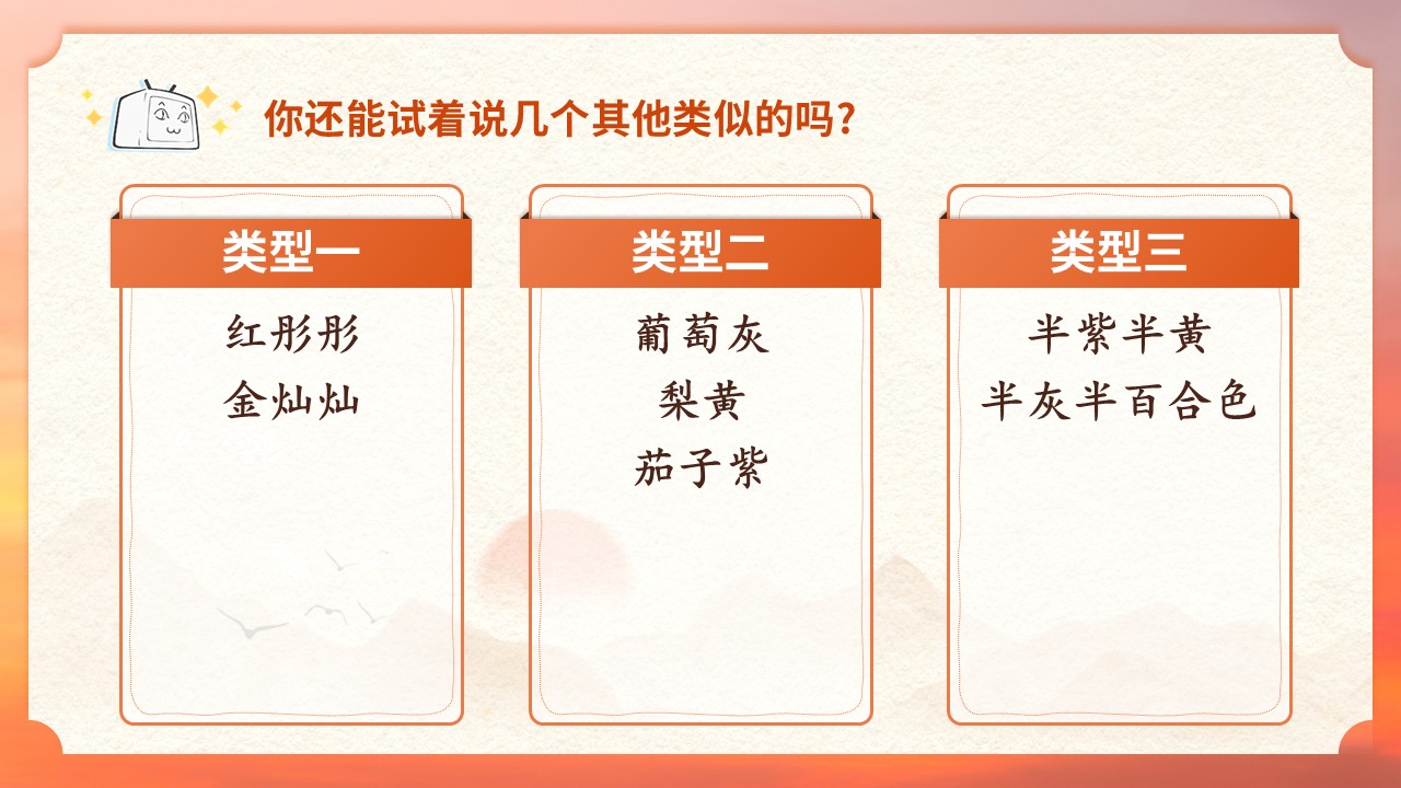 三年级下册第七单元《火烧云》第28页预览图