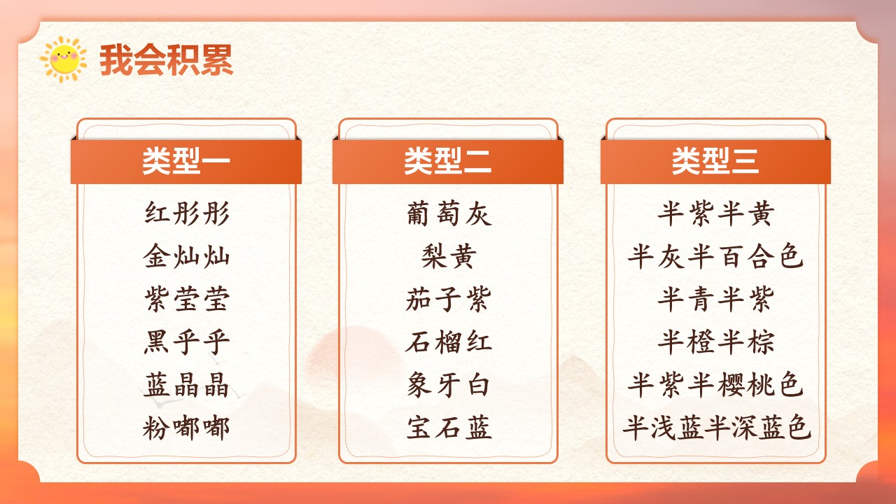 三年级下册第七单元《火烧云》第30页预览图