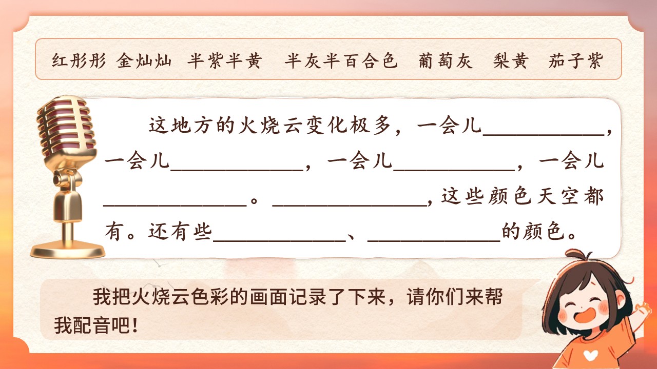 三年级下册第七单元《火烧云》第31页预览图