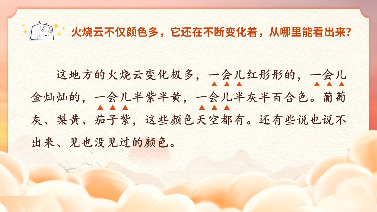 三年级下册第七单元《火烧云》第33页预览图
