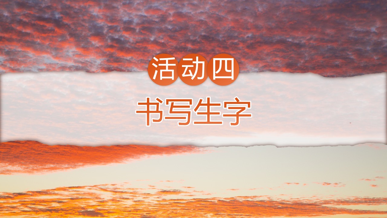 三年级下册第七单元《火烧云》第35页预览图