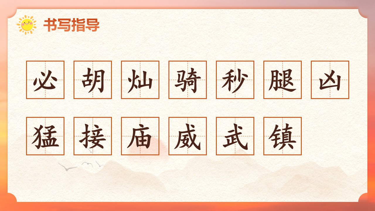 三年级下册第七单元《火烧云》第36页预览图