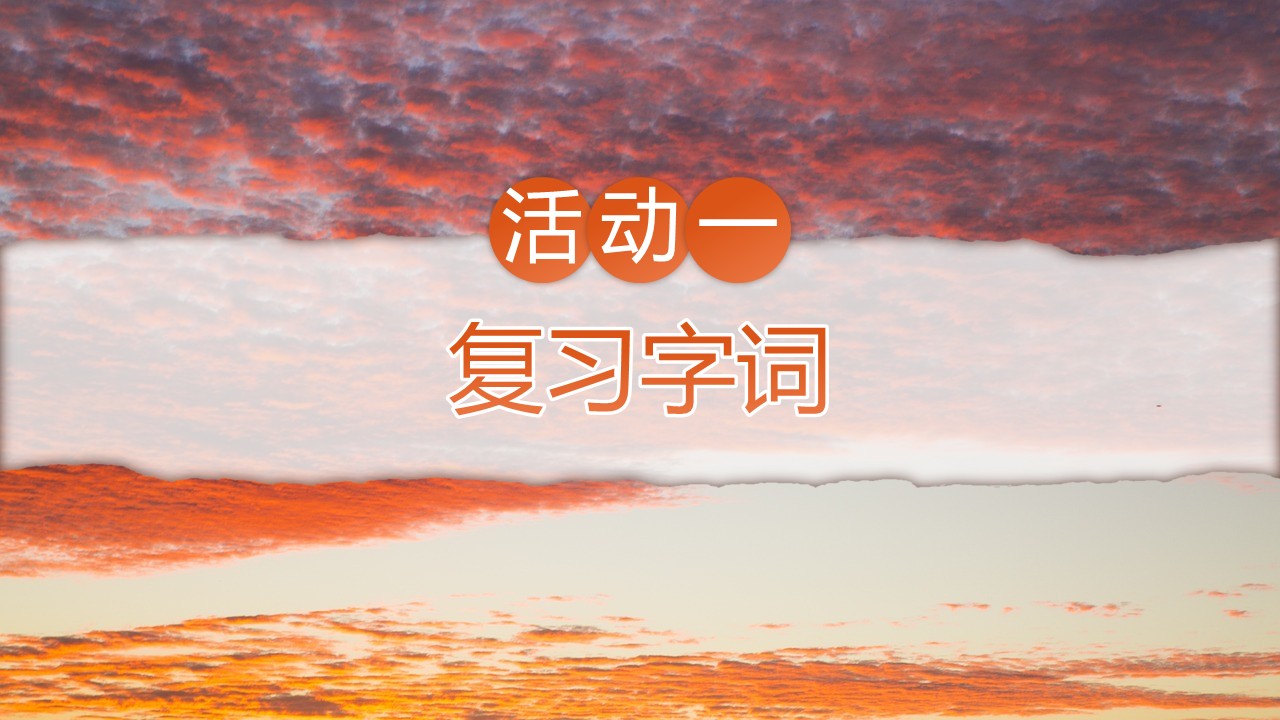 三年级下册第七单元《火烧云》第40页预览图