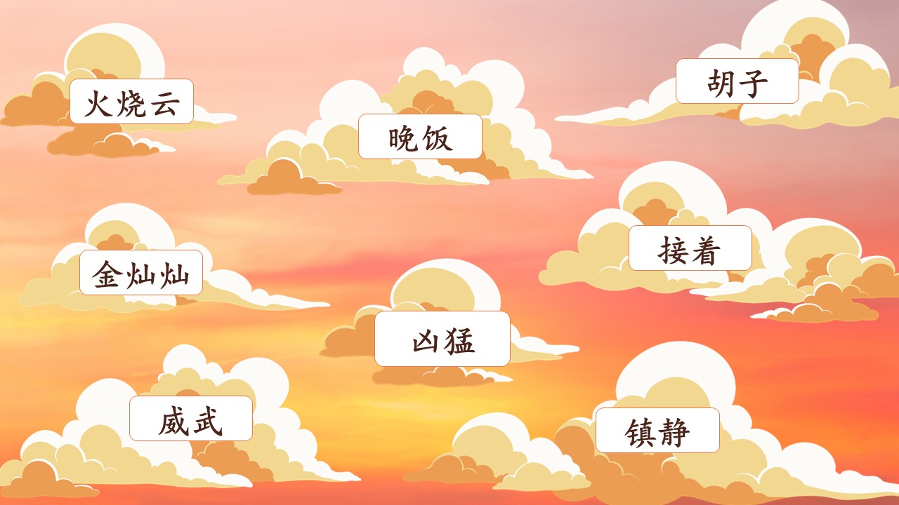 三年级下册第七单元《火烧云》第41页预览图