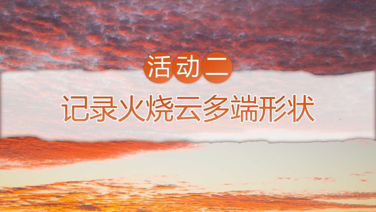 三年级下册第七单元《火烧云》第42页预览图