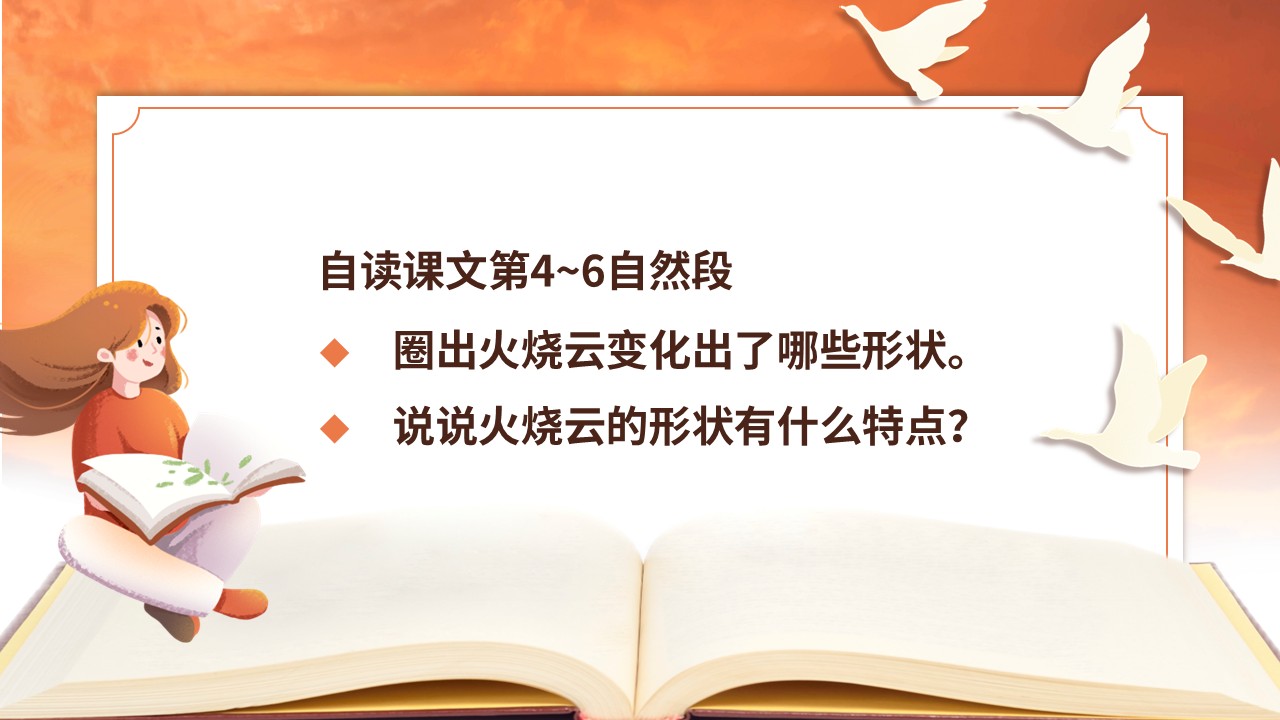 三年级下册第七单元《火烧云》第43页预览图