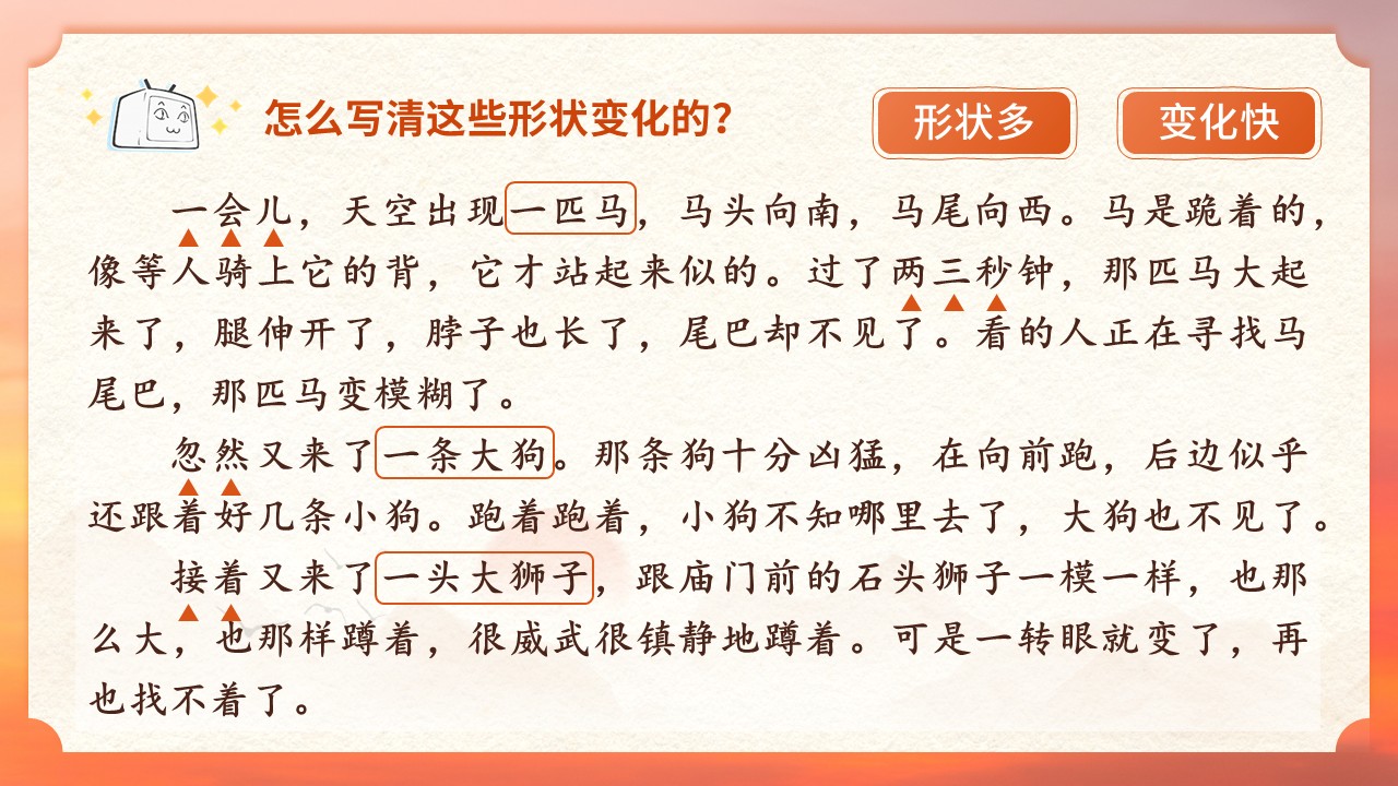 三年级下册第七单元《火烧云》第44页预览图