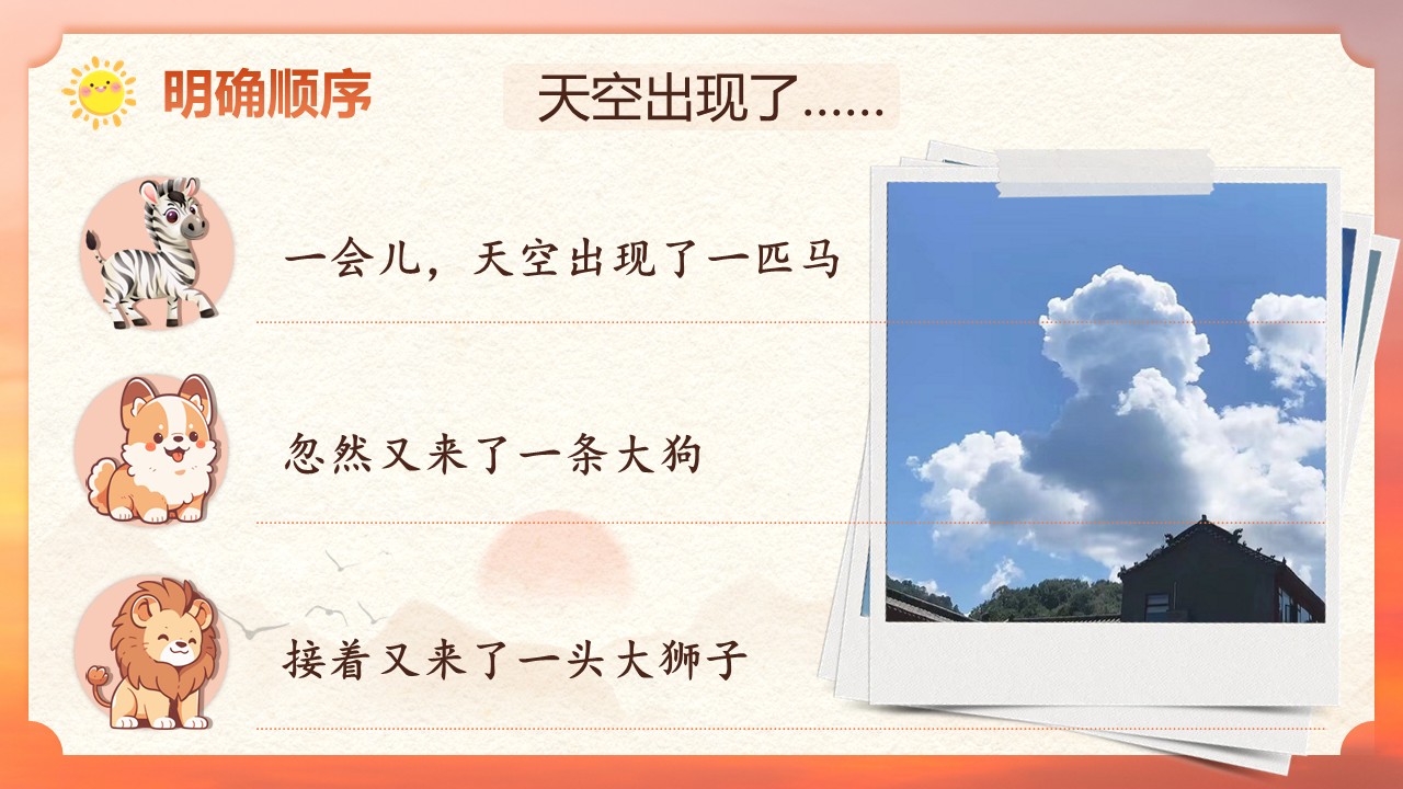 三年级下册第七单元《火烧云》第45页预览图