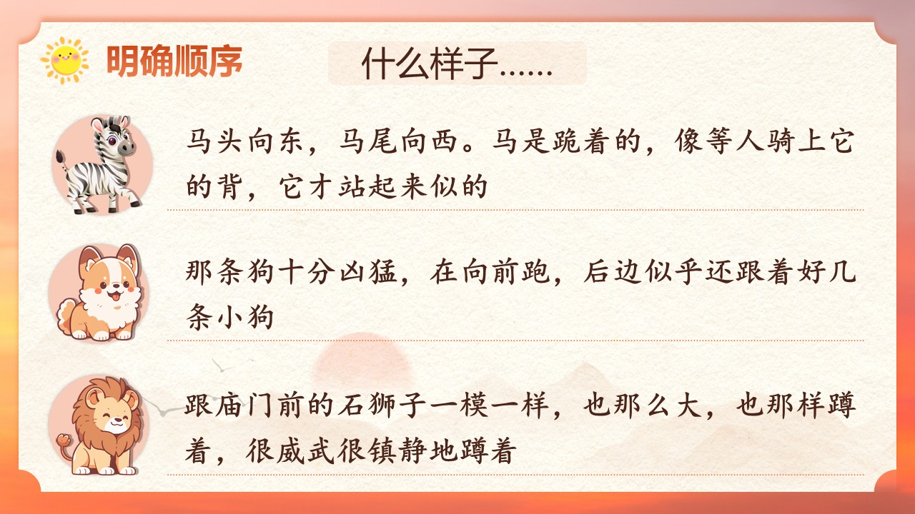 三年级下册第七单元《火烧云》第46页预览图