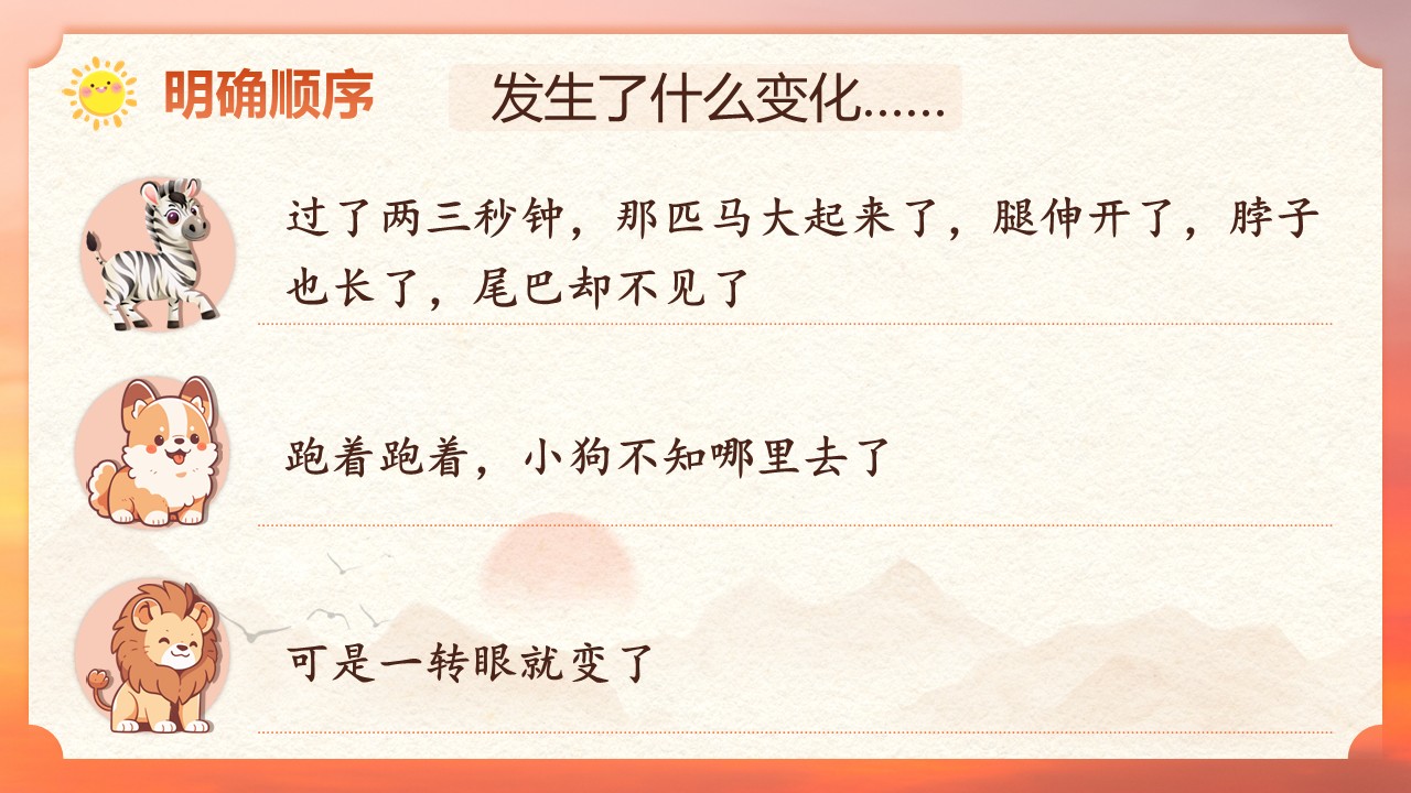 三年级下册第七单元《火烧云》第47页预览图