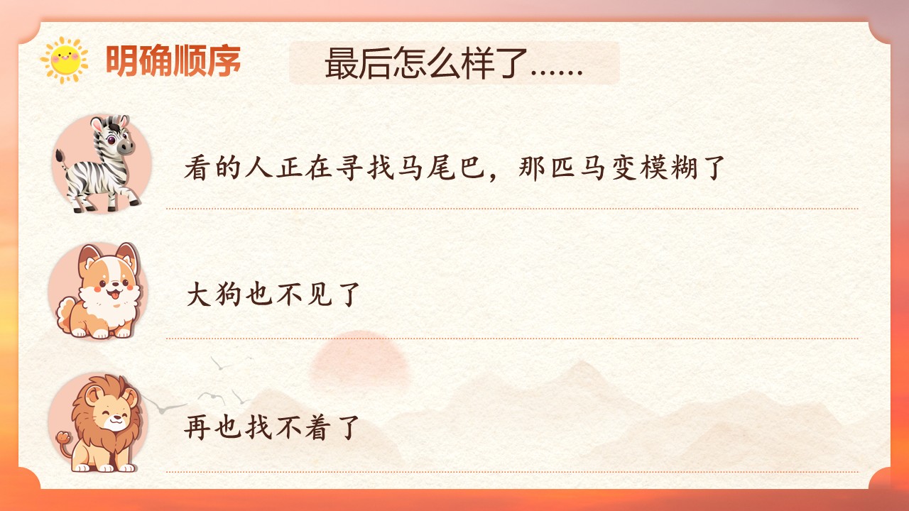 三年级下册第七单元《火烧云》第48页预览图
