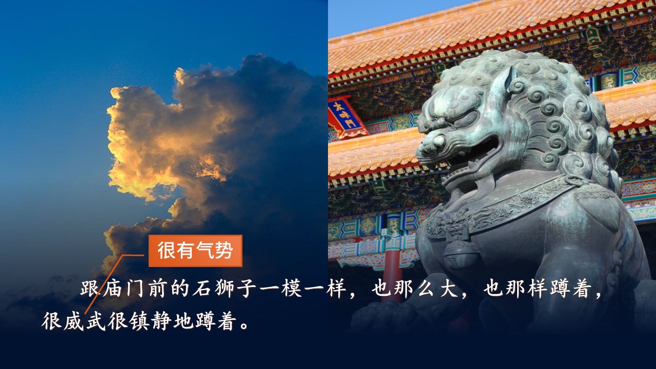 三年级下册第七单元《火烧云》第52页预览图