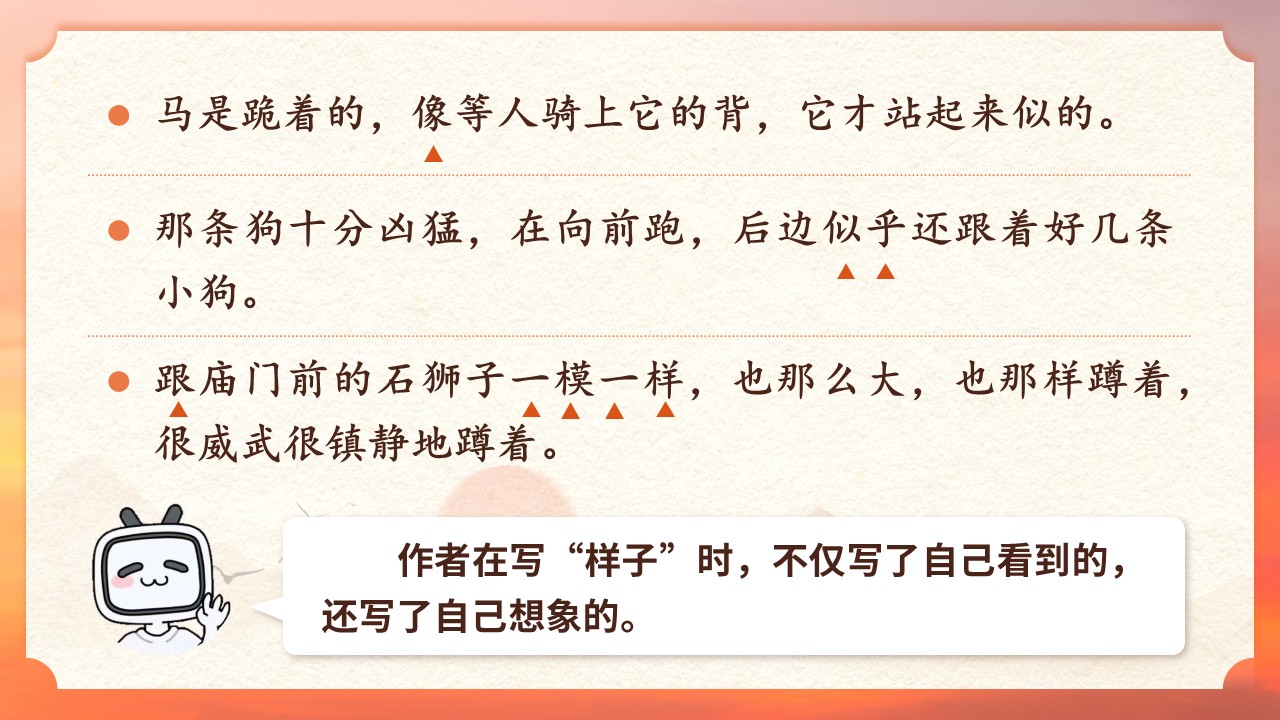 三年级下册第七单元《火烧云》第53页预览图