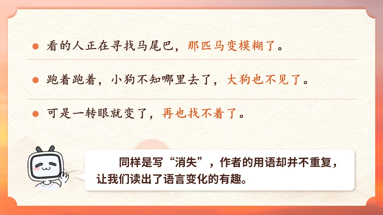 三年级下册第七单元《火烧云》第54页预览图