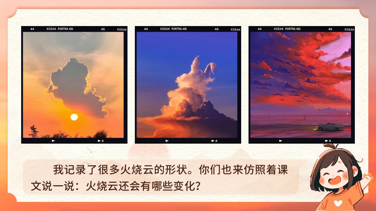 三年级下册第七单元《火烧云》第56页预览图