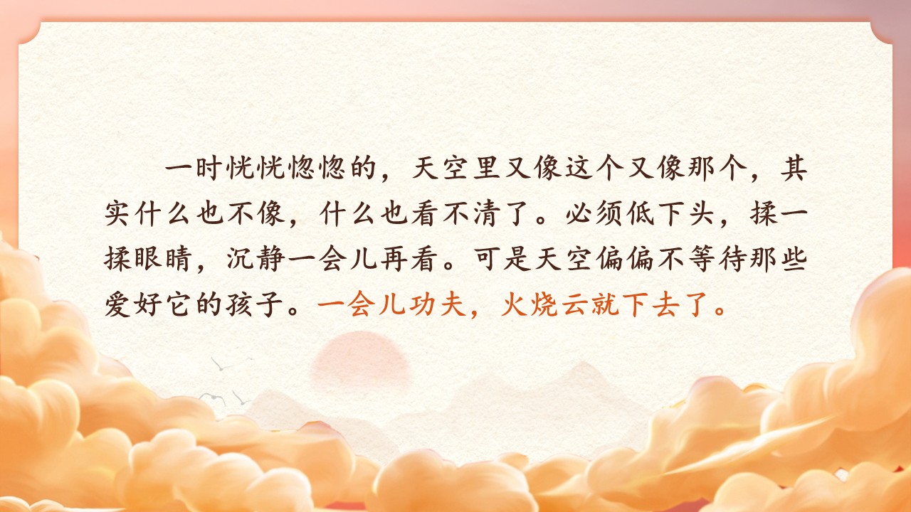 三年级下册第七单元《火烧云》第57页预览图