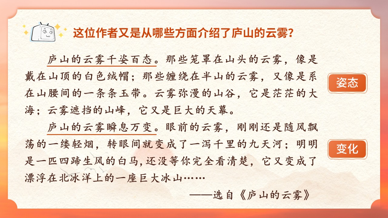 三年级下册第七单元《火烧云》第59页预览图