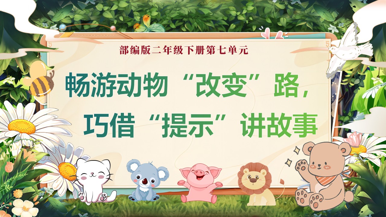 《青蛙卖泥塘》