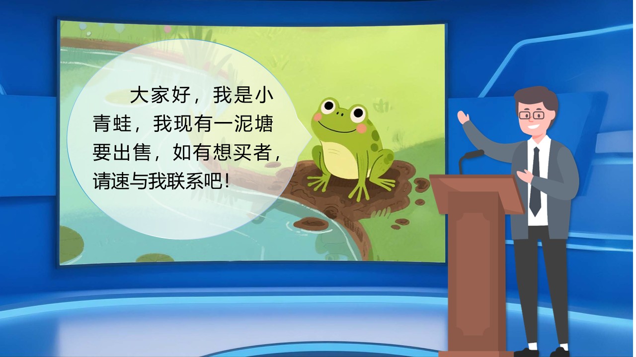 《青蛙卖泥塘》第5页预览图