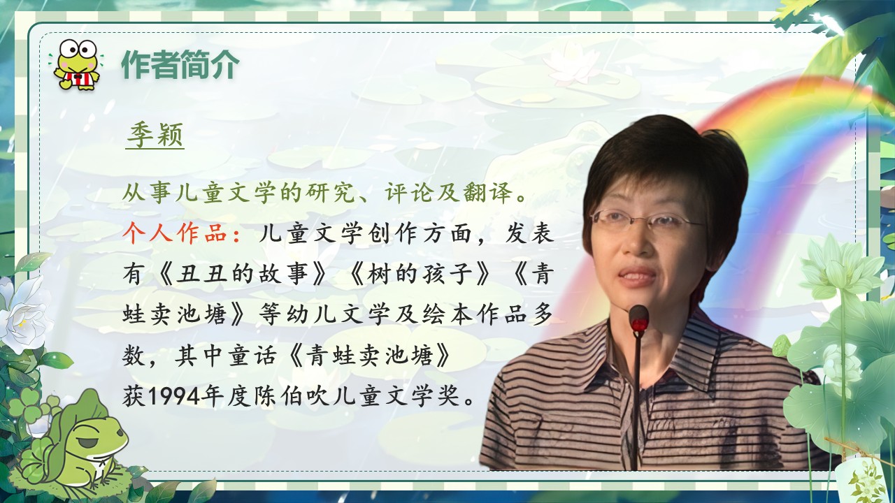 《青蛙卖泥塘》第8页预览图