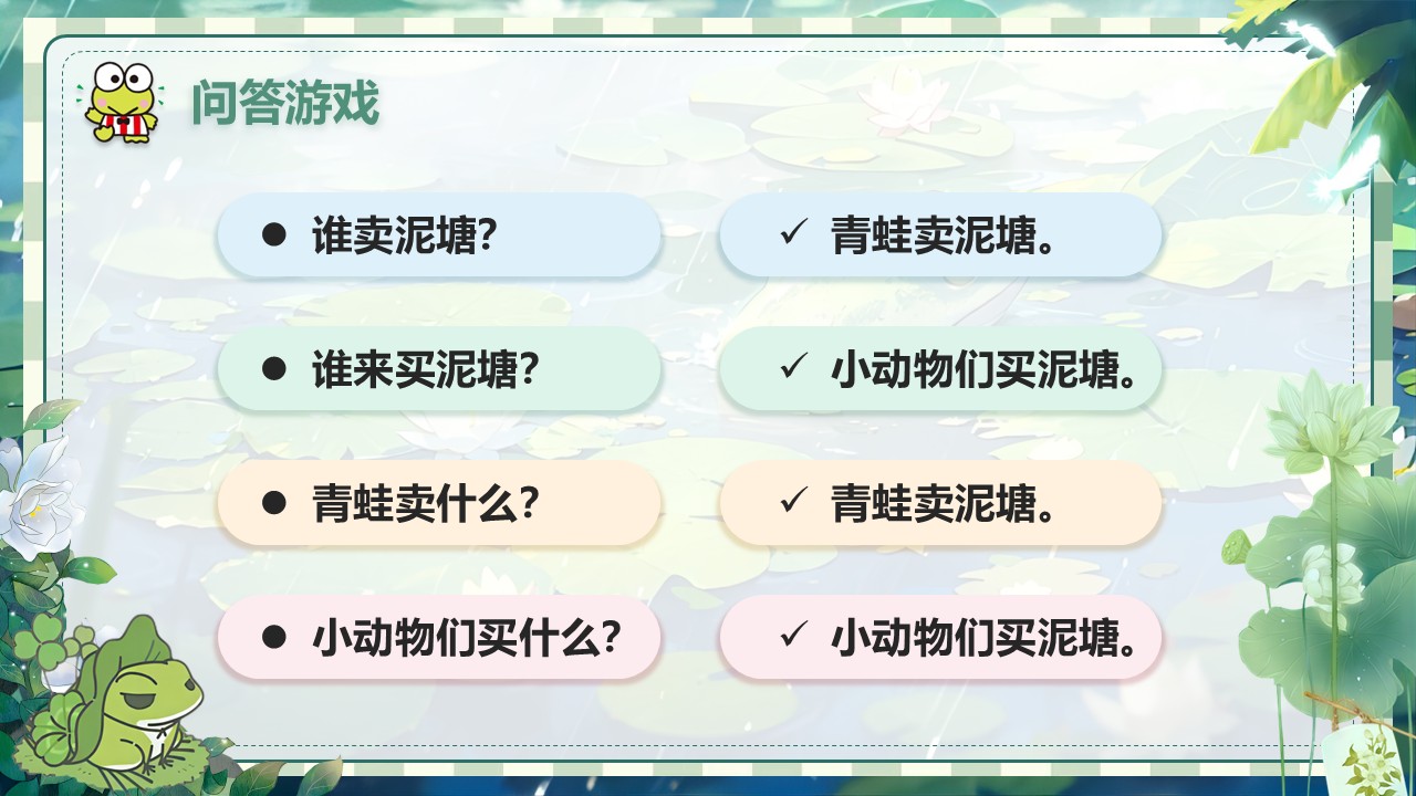 《青蛙卖泥塘》第9页预览图