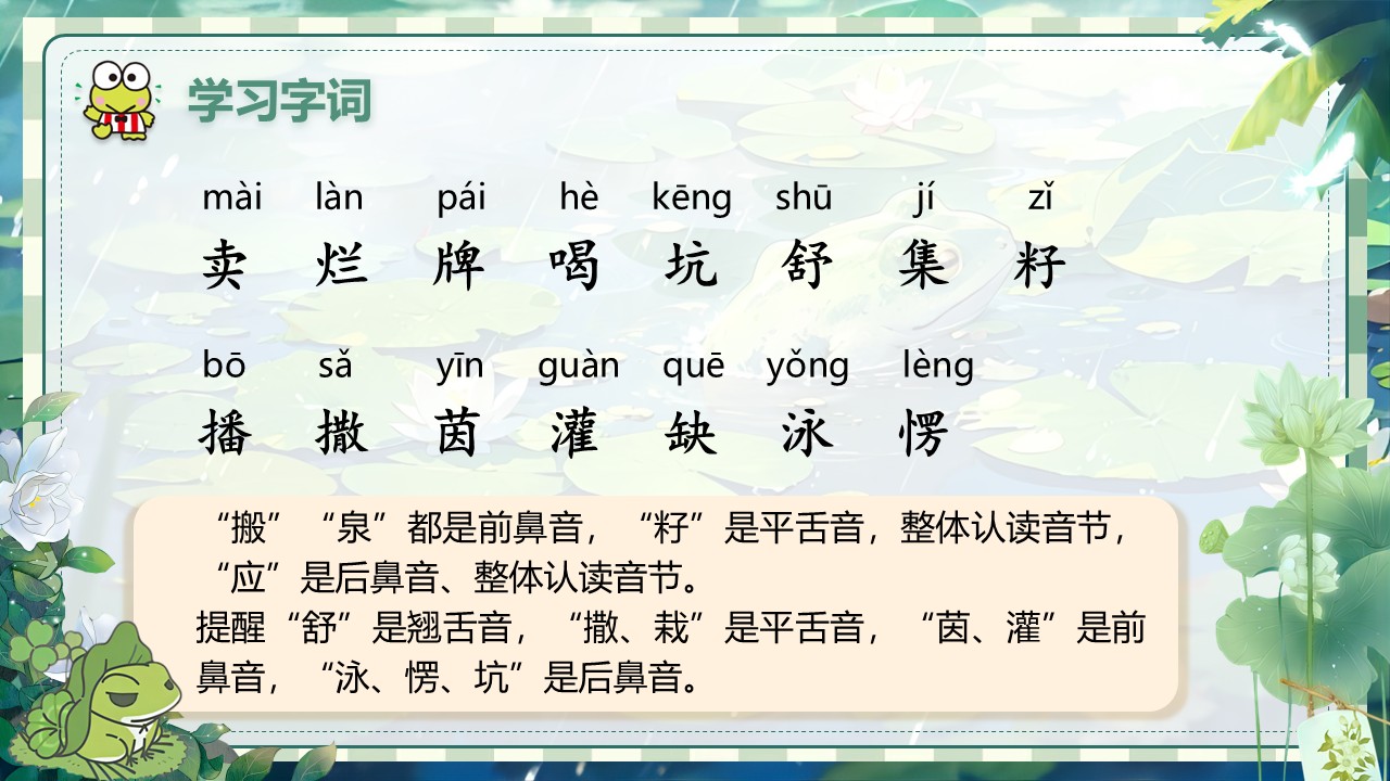 《青蛙卖泥塘》第12页预览图