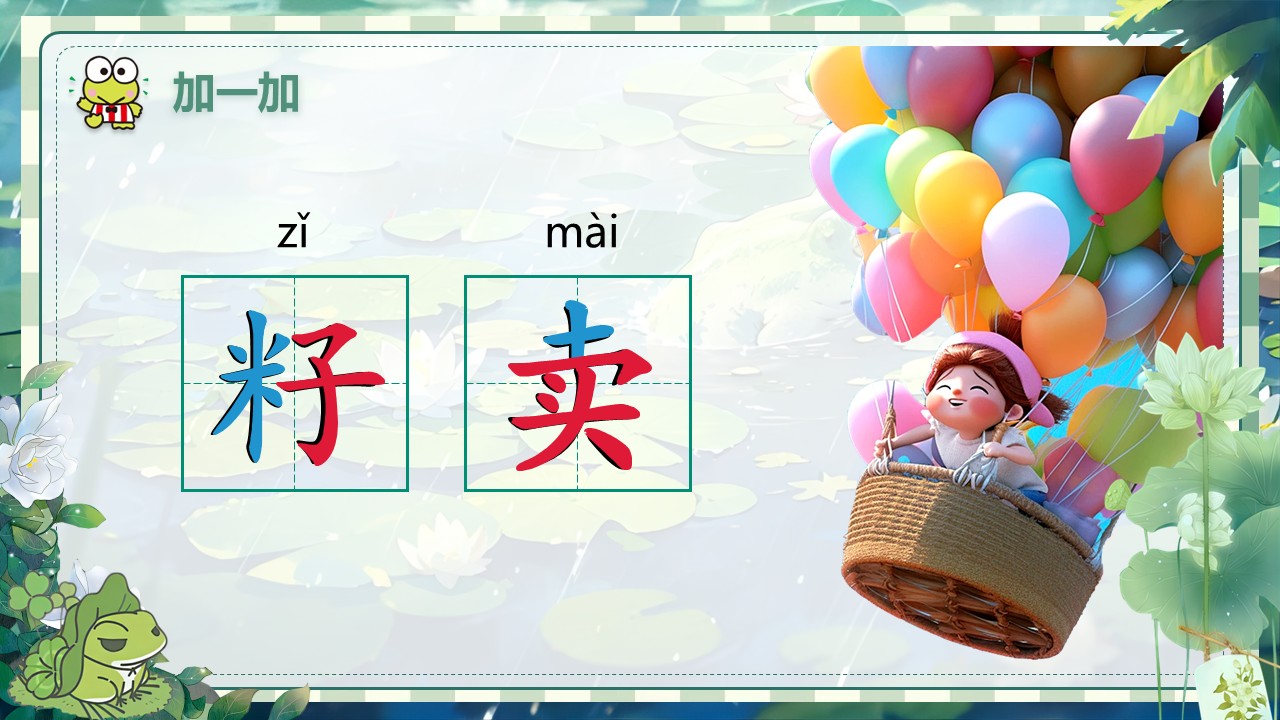 《青蛙卖泥塘》第13页预览图