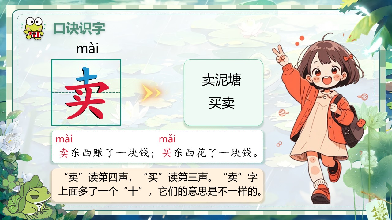 《青蛙卖泥塘》第14页预览图