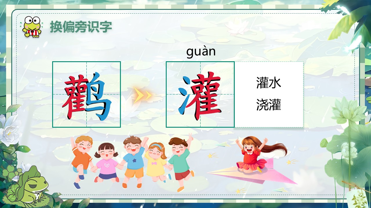 《青蛙卖泥塘》第16页预览图