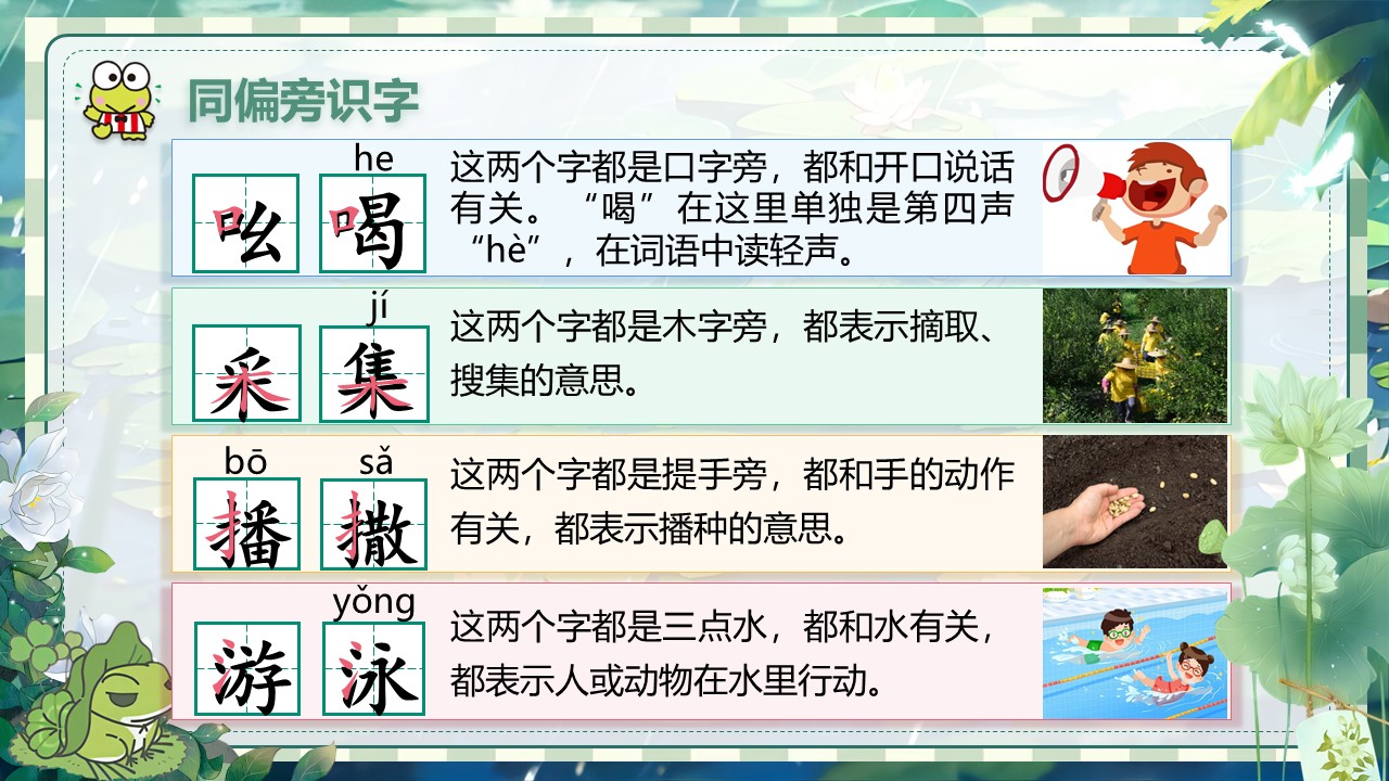 《青蛙卖泥塘》第17页预览图