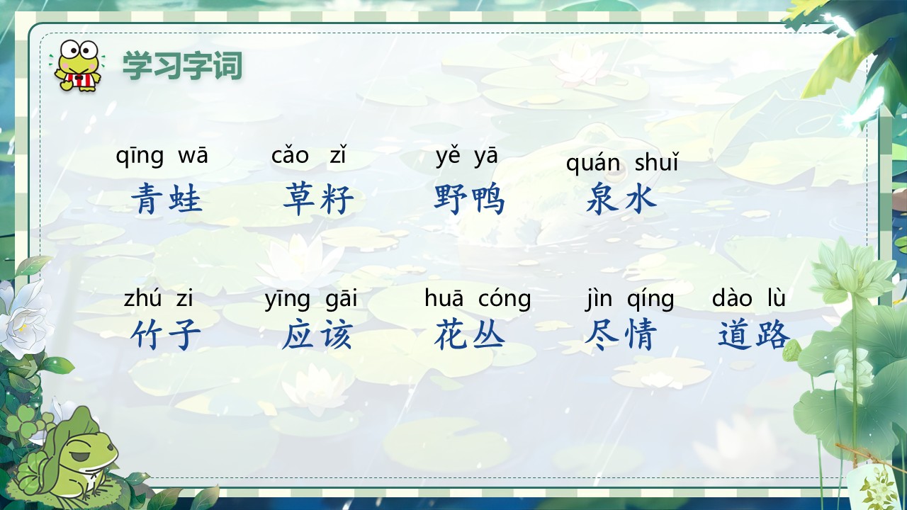 《青蛙卖泥塘》第18页预览图